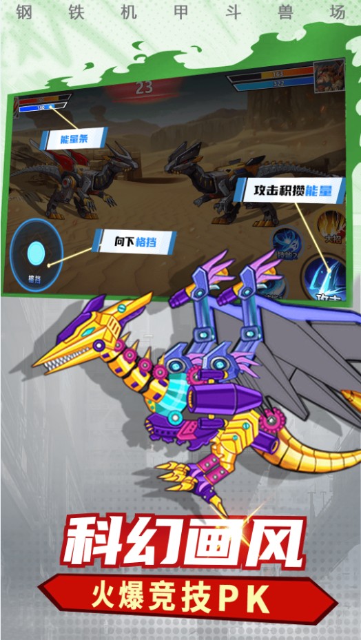 钢铁机甲斗兽场  v1.6.0图1