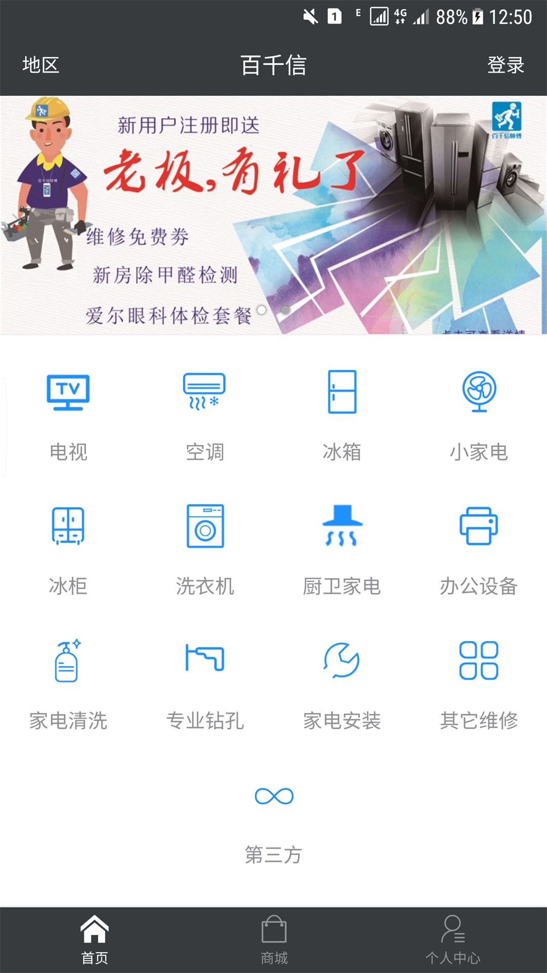 百千信师傅