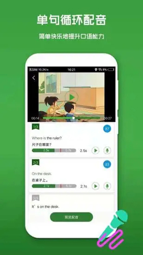 英语配音秀  v1.1.5图1