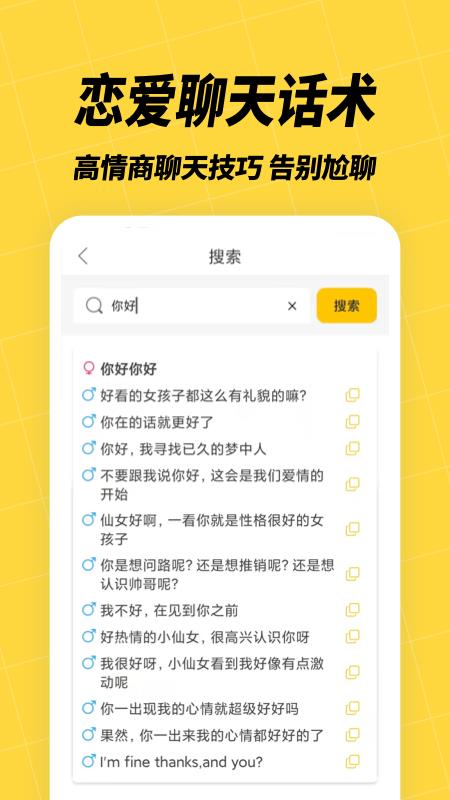 聊天神器解决尬聊
