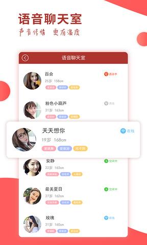 趣恋爱  v1.2.0图4