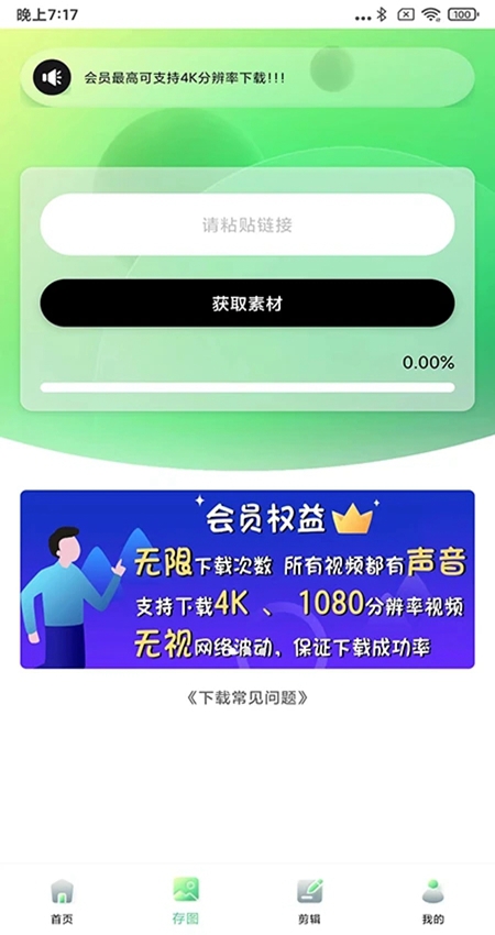 光影存图app下载