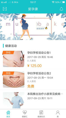 爱孕康  v1.1.0图1