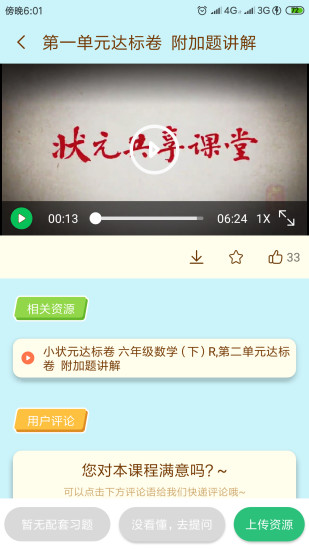 状元大课堂一年级下册数学试卷  v3.0.6图1