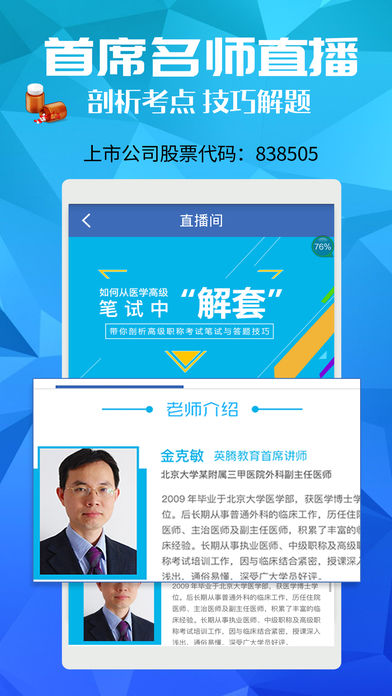 医学高级职称考试宝典