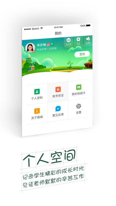 微哨中小学