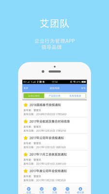 艾团队