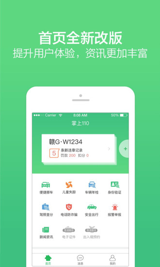 掌上110违章查询