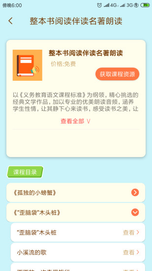 九年级上册语文状元大课堂PPT  v3.0.6图2