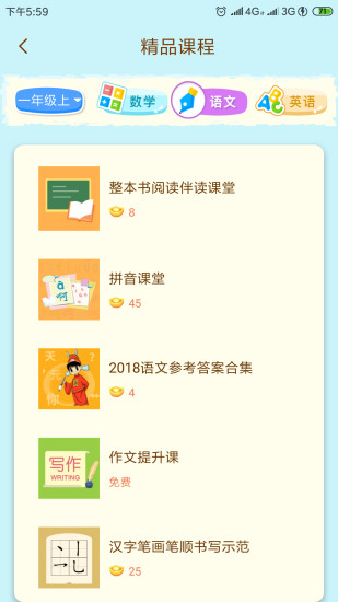 九年级上册语文状元大课堂PPT  v3.0.6图3