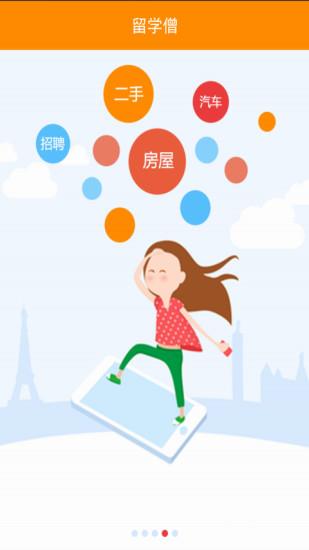 留学僧(留学社交)