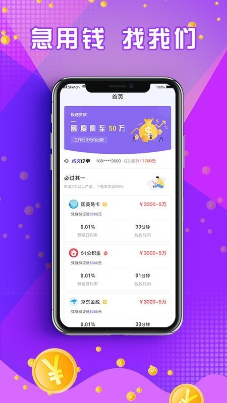 闪电周转平台  v2.7.1图2