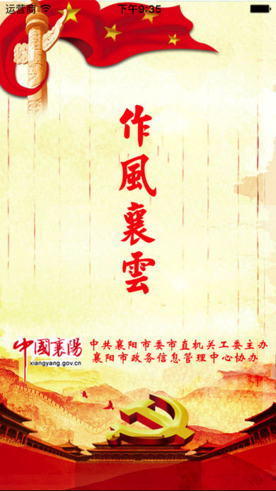 作风襄云  v2.5.0图1