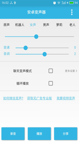手机变声器大师