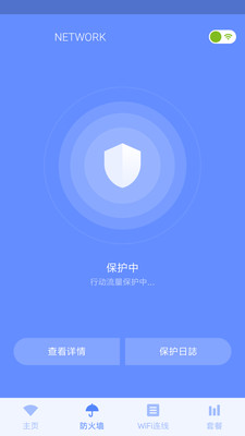 WIFI网络管家
