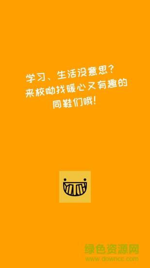 校呦校园社交  v2.5.2图4