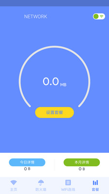 WIFI网络管家  v50图1