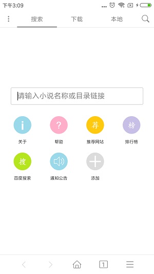 小说下载器  v3.3.1图2