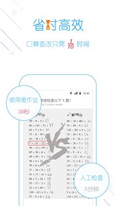 爱作业口算检查神器