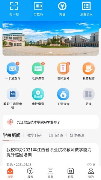 九江职业技术学院慧通九职下载