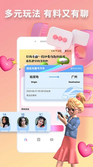 快识交友软件