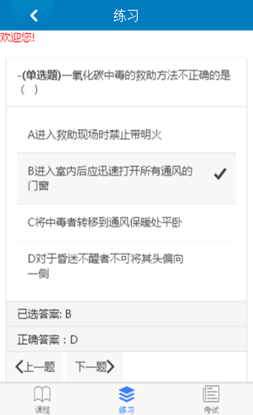 包铁院安全教育