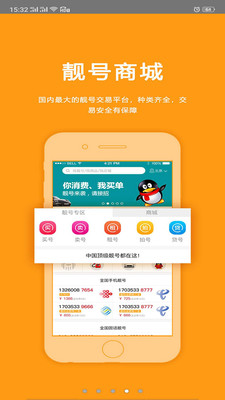靓号会