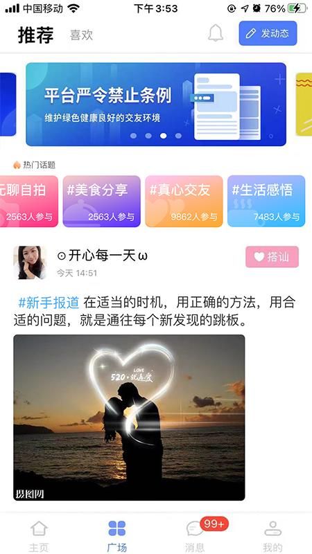 老地方交友平台下载  v2.4.9图4