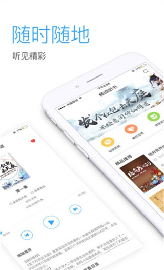 凡人修仙传有声小说畅听网  v5.4.9图3