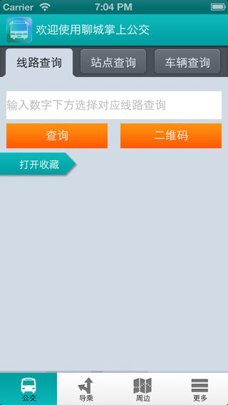 聊城掌上公交  v1.0图1