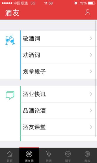 酒友圈  v1.1.4图2