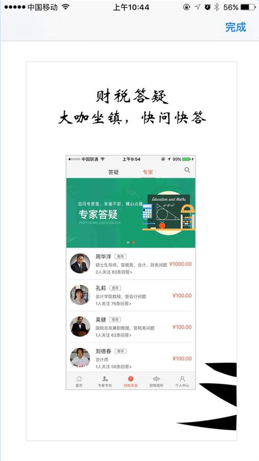 智通财税  v1.0.4图2