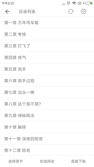 小说下载器安卓破解版