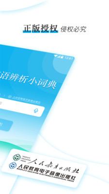 成语辨析小词典  v1.0图2