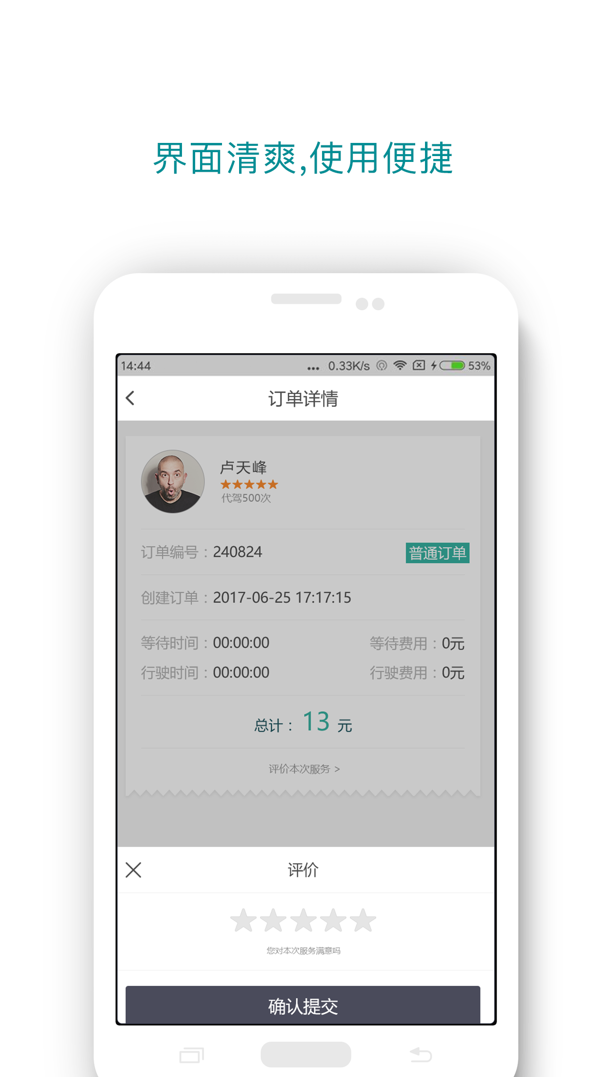 安兴代驾