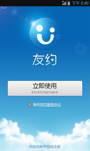 友约