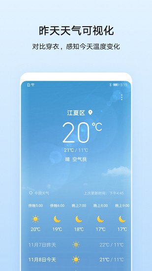 华为天气软件下载安装  v11.2.8.300图1