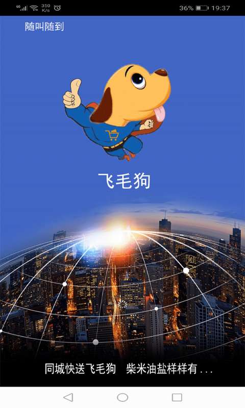 互牛飞毛狗