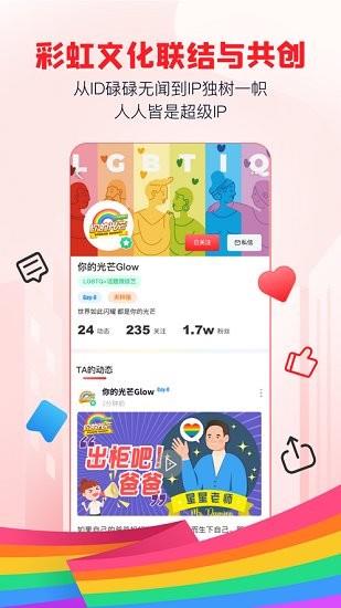 clue彩虹交友