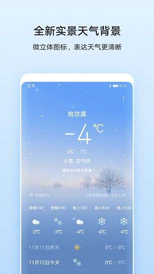 华为天气软件下载安装  v11.2.8.300图3