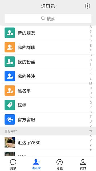 汇达聊天