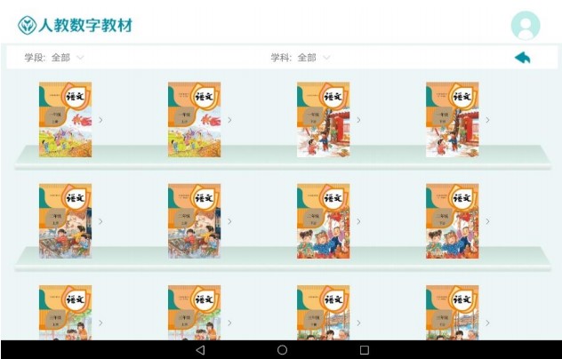 人教数字教材app下载免费  v3.1.3图4