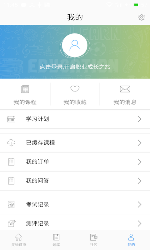 灵蜥学院