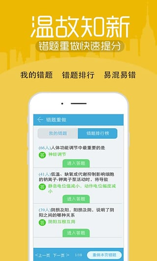 医学三基考试宝典手机版