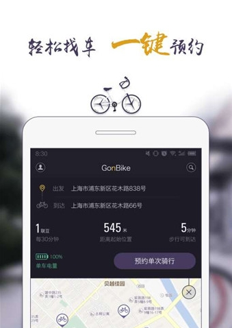 共佰单车