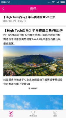 西樵山超马