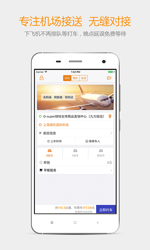 快易回头车
