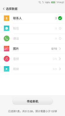 努比亚一键换机