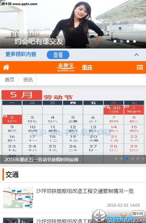 重庆本地宝