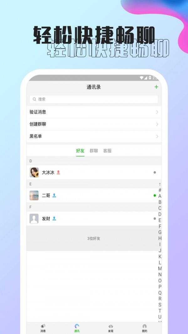 孔雀聊天  v2.1.1.0图3